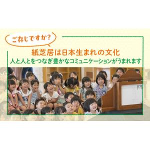 ふるさと納税 紙芝居スタートセット かみしばい...の詳細画像2