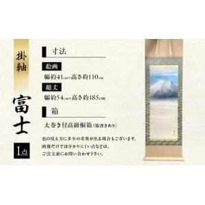 ふるさと納税 掛軸 日本画 富士山 縁起 床の...の詳細画像3