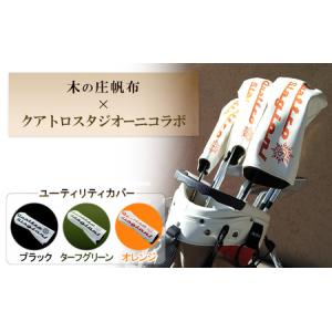 ふるさと納税 木の庄帆布×クアトロスタジオーニコラボ ユーティリティヘッドカバー　K-QSKHG-UT0K- ORANGE 三重県名張市