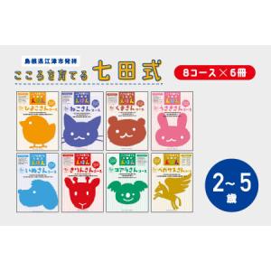 ふるさと納税 江津市限定返礼品:こころを育てる七...の商品画像