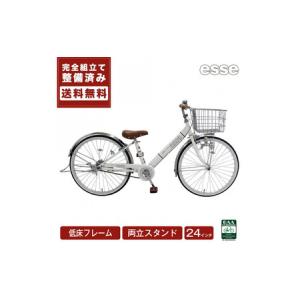 ふるさと納税 完成品でお届け! 子供用自転車 esse 24インチ 子供 自転車 【シルキーパール】 小学生 倒れにくい両立スタンド シンプル 低床フレ.. 大阪府堺市