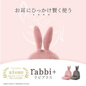 ふるさと納税 1160 ｒａｂｂｉ＋（ラビプラス）【色が選べる】 岐阜県各務原市