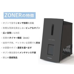 ふるさと納税 [黒紺]オゾン発生器 ZONER...の詳細画像1