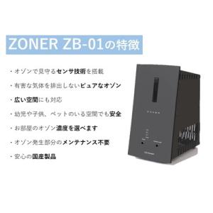 ふるさと納税 [黒紺]オゾン発生器 ZONER...の詳細画像1