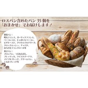 ふるさと納税 パンセット おまかせ 35個 訳...の詳細画像1