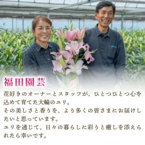ふるさと納税 ユリ(オリエンタルリリー)7本 ...の詳細画像4