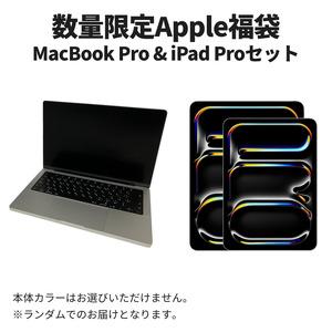 ふるさと納税 【数量限定福袋】Apple MacBook Pro 2025 M5 14インチ 24GB 1TB & iPad Pro 13インチ 256GB Wi-Fiモデル 2025年発売 第8世代 .. 東京都墨田区