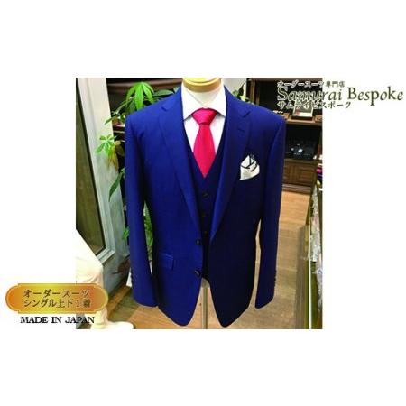 ふるさと納税 セミハンドメイドオーダースーツ 3ピーススーツ イタリア製ブランド生地「Ermeneg...