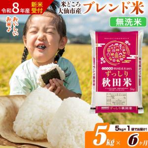 ふるさと納税 《令和8年産 新米受付》《定期便6...の商品画像