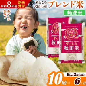 ふるさと納税 《令和8年産 新米受付》《定期便6...の商品画像