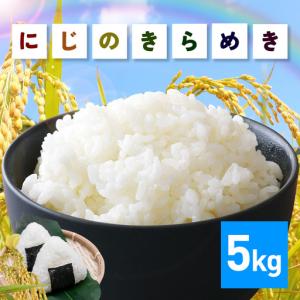 ふるさと納税 米 にじのきらめき 精米 5kg FH-013 茨城県笠間市