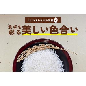 ふるさと納税 米 にじのきらめき 精米 10k...の詳細画像2