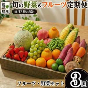ふるさと納税 フルーツ 野菜 定期便 3回 定期...の商品画像