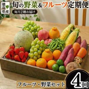 ふるさと納税 フルーツ 野菜 定期便 4回 定期...の商品画像