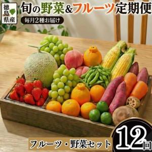 ふるさと納税 フルーツ 野菜 定期便 12回 定...の商品画像