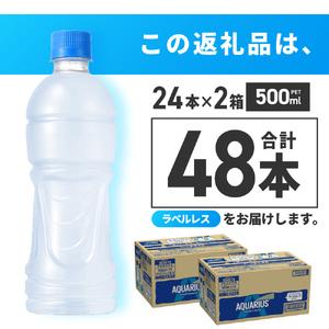 ふるさと納税 アクエリアス ラベルレス 500...の詳細画像2