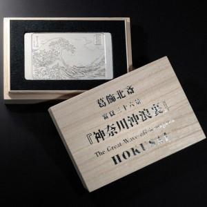ふるさと納税 純銀製 葛飾北斎「富嶽三十六景」『神奈川沖浪裏』浮彫 200g 0177-001-S07 東京都新宿区