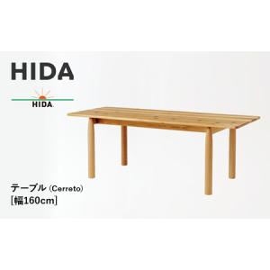 ふるさと納税 【飛騨の家具】HIDA　テーブル（Cerreto）　幅160　(EM344WP)｜ 机 デスク 飛騨高山 机 CG501 岐阜県高山市