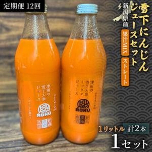ふるさと納税 雪下にんじんジュース 1L(1本)...の商品画像