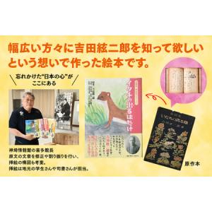 ふるさと納税 吉田絃二郎 絵本シリーズ10『し...の詳細画像2