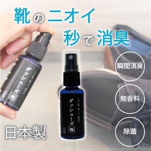 ふるさと納税 TVで紹介された靴の瞬間消臭スプレー ダッシューズ極 10ml / 消臭スプレー 靴 ...