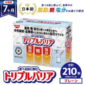 ふるさと納税 【定期便7ヶ月】トリプルバリア プ...の商品画像