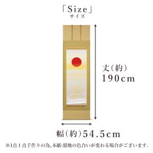 ふるさと納税 掛け軸「旭日静波」 美濃正堂 尺...の詳細画像4