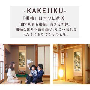 ふるさと納税 掛け軸「猛虎」 高松石華 尺五立...の詳細画像2