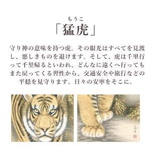 ふるさと納税 掛け軸「猛虎」 高松石華 尺五立...の詳細画像3