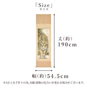 ふるさと納税 掛け軸「猛虎」 高松石華 尺五立...の詳細画像4