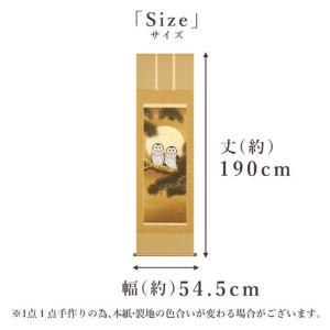 ふるさと納税 掛け軸「月宵夫婦梟」 武藤高雅 ...の詳細画像4