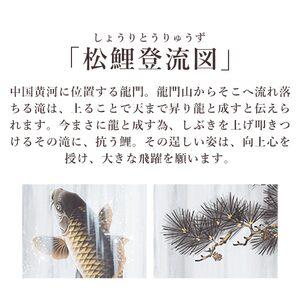 ふるさと納税 掛け軸「松鯉登流図」 神田有記 ...の詳細画像3