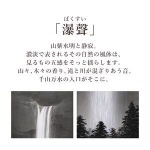 ふるさと納税 掛け軸「瀑聲」 美濃正堂 尺五立...の詳細画像3