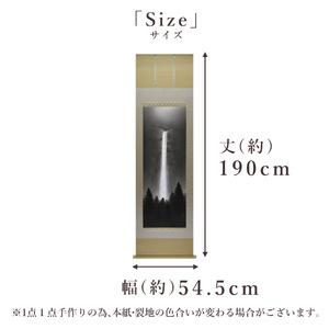 ふるさと納税 掛け軸「瀑聲」 美濃正堂 尺五立...の詳細画像4