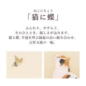 ふるさと納税 掛け軸「猫に蝶」 鈴木優莉 尺五...の詳細画像3