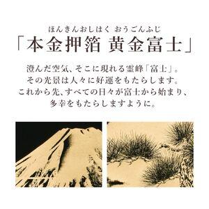 ふるさと納税 掛け軸「本金押箔 黄金富士」 奥...の詳細画像3