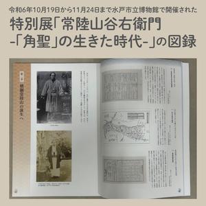 ふるさと納税 常陸山 水戸出身の力士常陸山の特...の詳細画像1