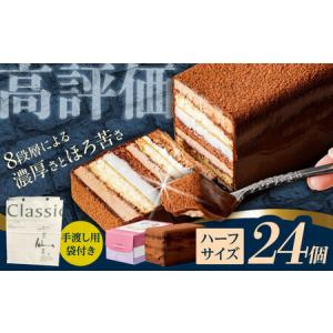 ふるさと納税 長崎石畳ショコラハーフサイズ24個 （手渡し用袋付き）/ チョコレート チョコ チョコケーキ スイーツ ギフト 贈答 誕生日 記念日 .. 長崎県諫早市