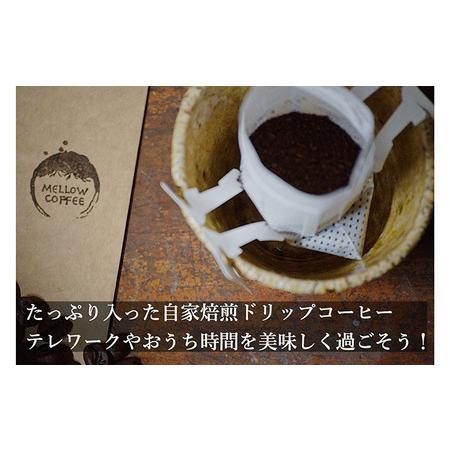ふるさと納税 飲み比べドリップコーヒー、2種のスペシャルティコーヒー45杯分 飲料 珈琲 飲料類 ド...
