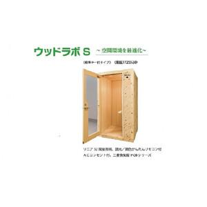 ふるさと納税 【ふるさと納税】ウッドラボType-S（パーソナルスペース）屋内用 国産 木造 大型 家具 個室 リモートワーク テレワーク 宮城県仙台市