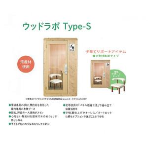ふるさと納税 【ふるさと納税】置き型授乳室・育児室Type-S　屋内用 国産 木造 大型 家具 個室 宮城県仙台市