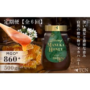 ふるさと納税 【定期便全６回】マヌカハニー MGO860＋ 500g ストロングマヌカハニー・T145 愛知県西尾市