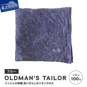 ふるさと納税 リネンクロス ブルー 【R&amp;D.M.Co-】LINEN CLOTH クロス キッチンク...