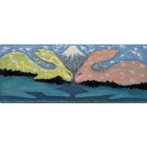 ふるさと納税 【 限定１点 】うさぎ・富士 茨城県つくばみらい市