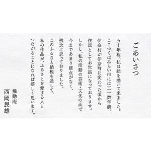 ふるさと納税 【 限定1点 】うさぎ・富士 茨...の詳細画像1