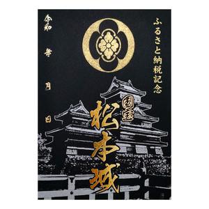 ふるさと納税 松本城公式 御城印帳 1冊(ふる...の詳細画像3