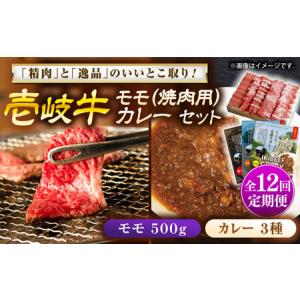 ふるさと納税 【全12回定期便】モモ&カレー3種...の商品画像