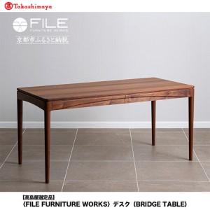 ふるさと納税 【高島屋選定品】＜FILE FURNITURE WORKS＞デスク(BRIDGE TABLE)｜京都 家具 テーブル 人気ブランド 京都府京都市
