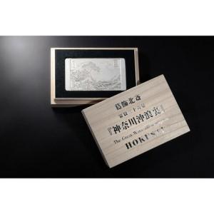 ふるさと納税 純銀製 葛飾北斎 「富嶽三十六景」『神奈川沖浪裏』 浮彫 100g_0177-002-S07 東京都新宿区