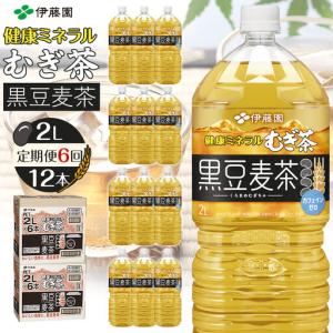 ふるさと納税 【9月30日 受付終了】［定期便 全6回 毎月発送］健康ミネラル麦茶黒豆麦茶 2L×2ケース （12本） 和歌山県海南市